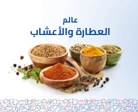 عطارة